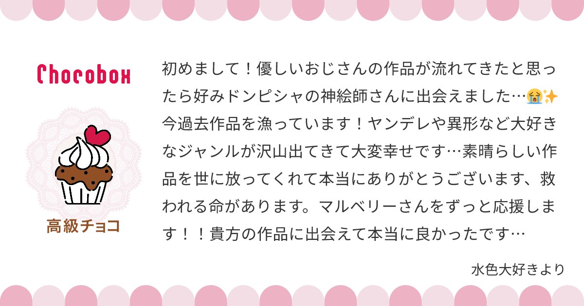 marubarry11's tweet card. タップしてチョコとメッセージを確認しよう