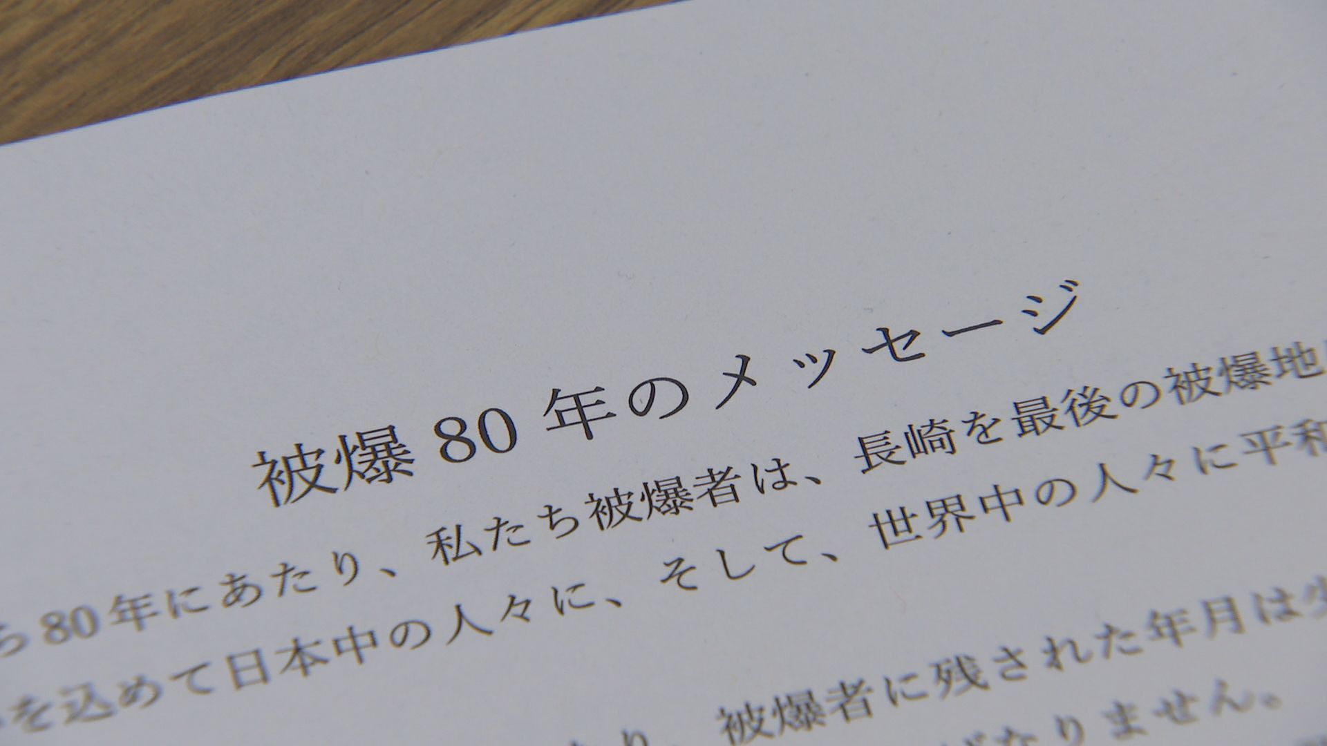 ncc_houdou's tweet card. 被爆者４団体の１つ、長崎被災協は被爆８０年に合わせて、国内や世界の人たちに向けたメッセージを発表しました。長崎被災協溝浦勝副会長（８４）：「今こそ、私たちは『核抑止論ではなく核廃絶を』と世界の人々に訴えます」メッセージでは、日本政府に対し…