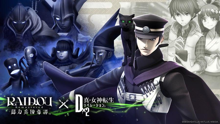 SP_GameNavi's tweet card. ニュースの要約『Ｄ×２ 真・女神転生 リベレーション』で『RAIDOU Remastered: 超力兵団奇譚』とのコラボイベントを開催ログインでコラボ召喚札最大50枚がもらえる新キャラ「葛葉ライドウ＆ゴウト」を獲得できるチャンス概要株式会社