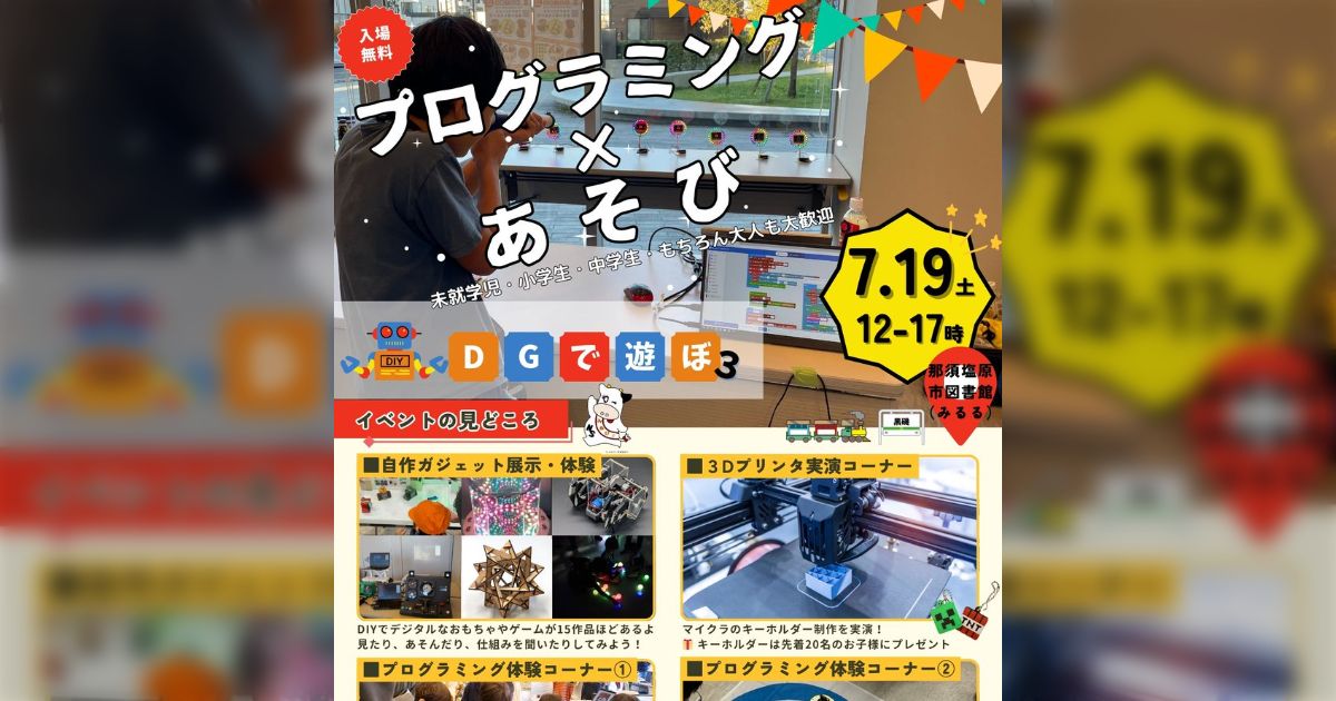 DIY_digigadget's tweet card. ▼告知ページ