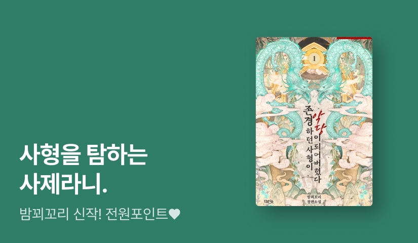 Nichtigall's tweet card. 혜택 1. 지금 리뷰 쓰면 전원 포인트! 혜택 2. 신작 30%▼ 세트로 출간! 혜택 3. 신작 10%▼ + 1권 무료