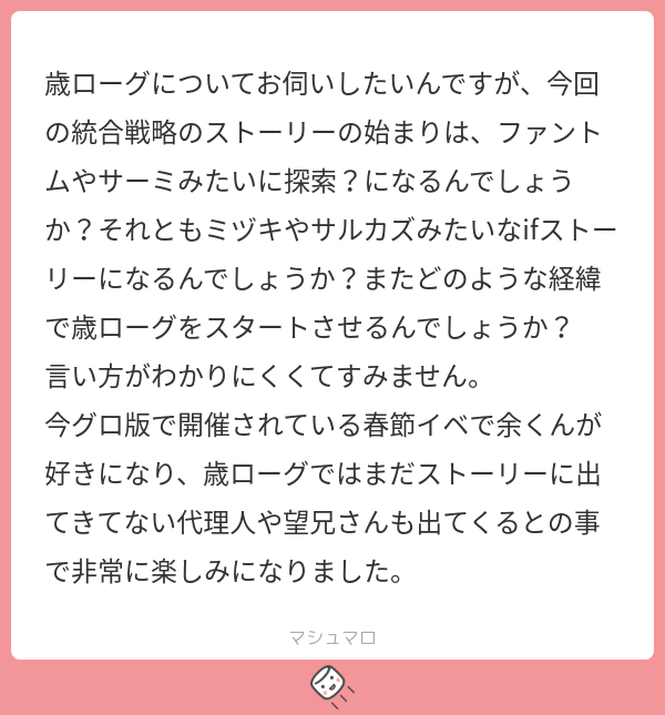 oochan0803's tweet card. おーちゃん@アクナイ有志翻訳さんの回答「余イベントでレイズが辞職する→オムニバスイベントでレイズが付喪神だらけの小さな村に入り様々な事件に遭遇する→これは歳が発する邪気によって付喪神が発生している怪異であるためよろしくないと考え、その歳を抑えている林園に赴き歳の荒魂を鎮める祭事を行う（歳ローグライク）」