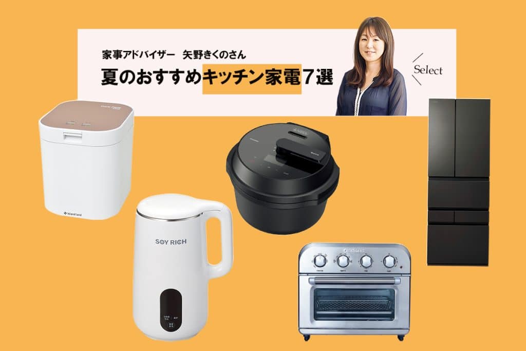 liniere_tkj's tweet card. 猛暑のなか、家事のやる気もダウンしがちなときに頼りたい調理家電。 栄養バランスを整えるだけでなく、室内の上昇をおさえてエコにもつながります。 家事アドバイザーの矢野きくのさんに2025年の今おすすめの「キッチン家電」を教えてもらいました。