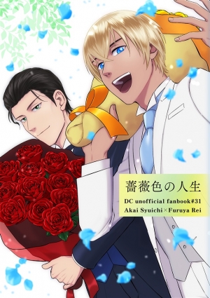 fromagee_doujin's tweet card. 薔薇色の人生はosoushiki ななぼしの作品です。通販、予約は業界最速のフロマージュブックスにお任せ！