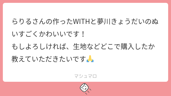 kanimiso_p's tweet card. えのらりちゃん大好きクラブさんの回答「ありがとうございます！ 1〜2枚目のショウゴの髪の生地→Little closetさんの5mmボア 肌とアサヒの髪→グッズプロさんのクリスタルボア コヨイ、ゆい、3〜4枚目のショウゴ→ぬいクロスボア です！」