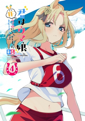 melonbooks_ec's tweet card. 君はウマ娘4 IFウマ娘になってしまったトレーナーの話は琥珀ノカケラ 湯猫子の作品です。通販、予約は業界最速のメロンブックスにお任せ！