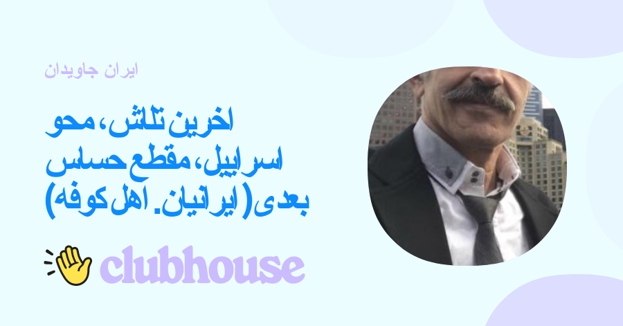 sohrab_oshidar's tweet card. With یوسف کرمی, کورش الوندی and 10 others