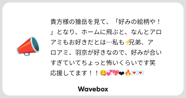 _miya333's tweet card. Wavebox（ウェーブボックス）は、匿名で絵文字のリアクションを届ける & 受け取るメッセージツールです。