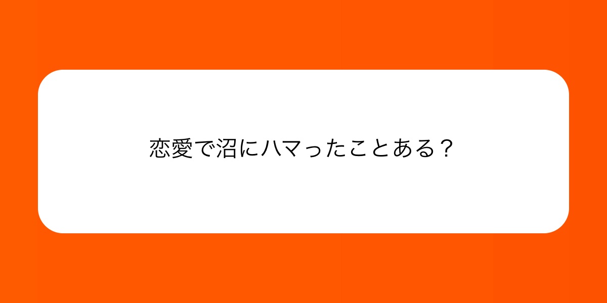 SB_Presidente's tweet card. 恋愛で沼にハマったことある？