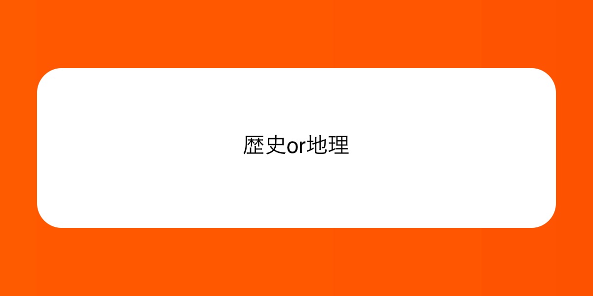 SB_Presidente's tweet card. 歴史or地理