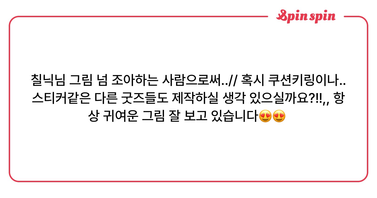 oOgoge's tweet card. 칠닉의 리퀘박스
