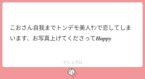k00_desu's tweet card. k00さんの回答「自我はほんとに自己満で上げてるだけだったのでそう言ってもらえてsoHappyｷｯｽ」
