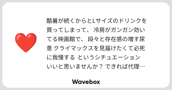 _mr0x0's tweet card. Wavebox（ウェーブボックス）は、匿名で絵文字のリアクションを届ける & 受け取るメッセージツールです。