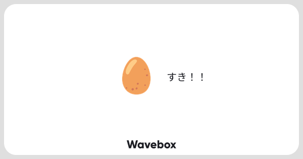Aqqiye's tweet card. Wavebox（ウェーブボックス）は、匿名で絵文字のリアクションを届ける & 受け取るメッセージツールです。