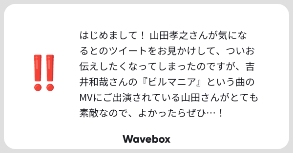 5G0122's tweet card. Wavebox（ウェーブボックス）は、匿名で絵文字のリアクションを届ける & 受け取るメッセージツールです。