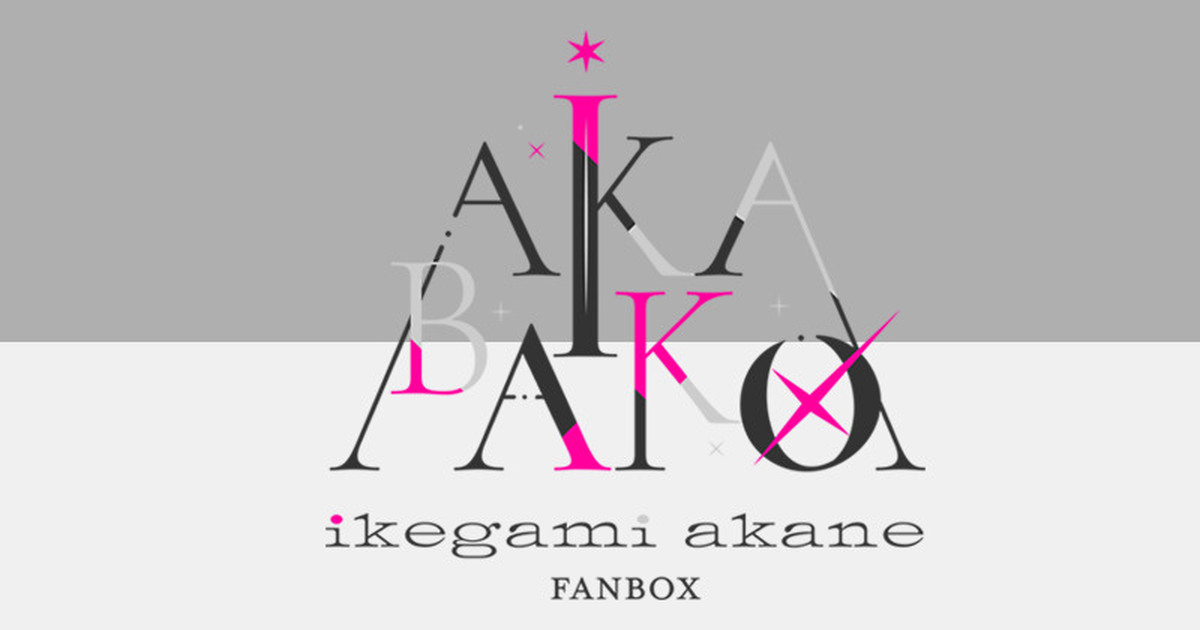 akaneikegami_re's tweet card. クリエイターの創作活動を支えるファンコミュニティ「pixivFANBOX」