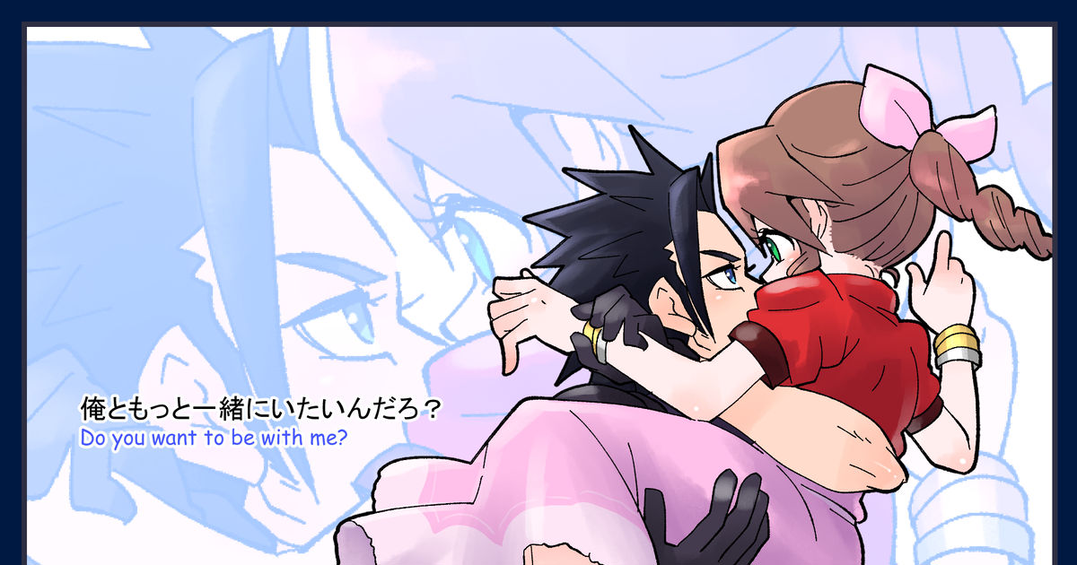 shikiwowB's tweet card. CCFF7R見て胸がキューっとなった。 ポーズはこちらからお借りしました！ https://www.pixiv.net/artworks/85960874