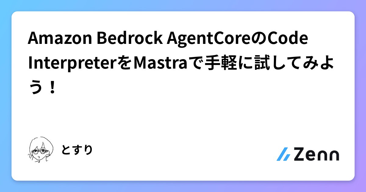 tosuri13's tweet card. Amazon Bedrock AgentCoreのCode InterpreterをMastraで手軽に試してみよう！