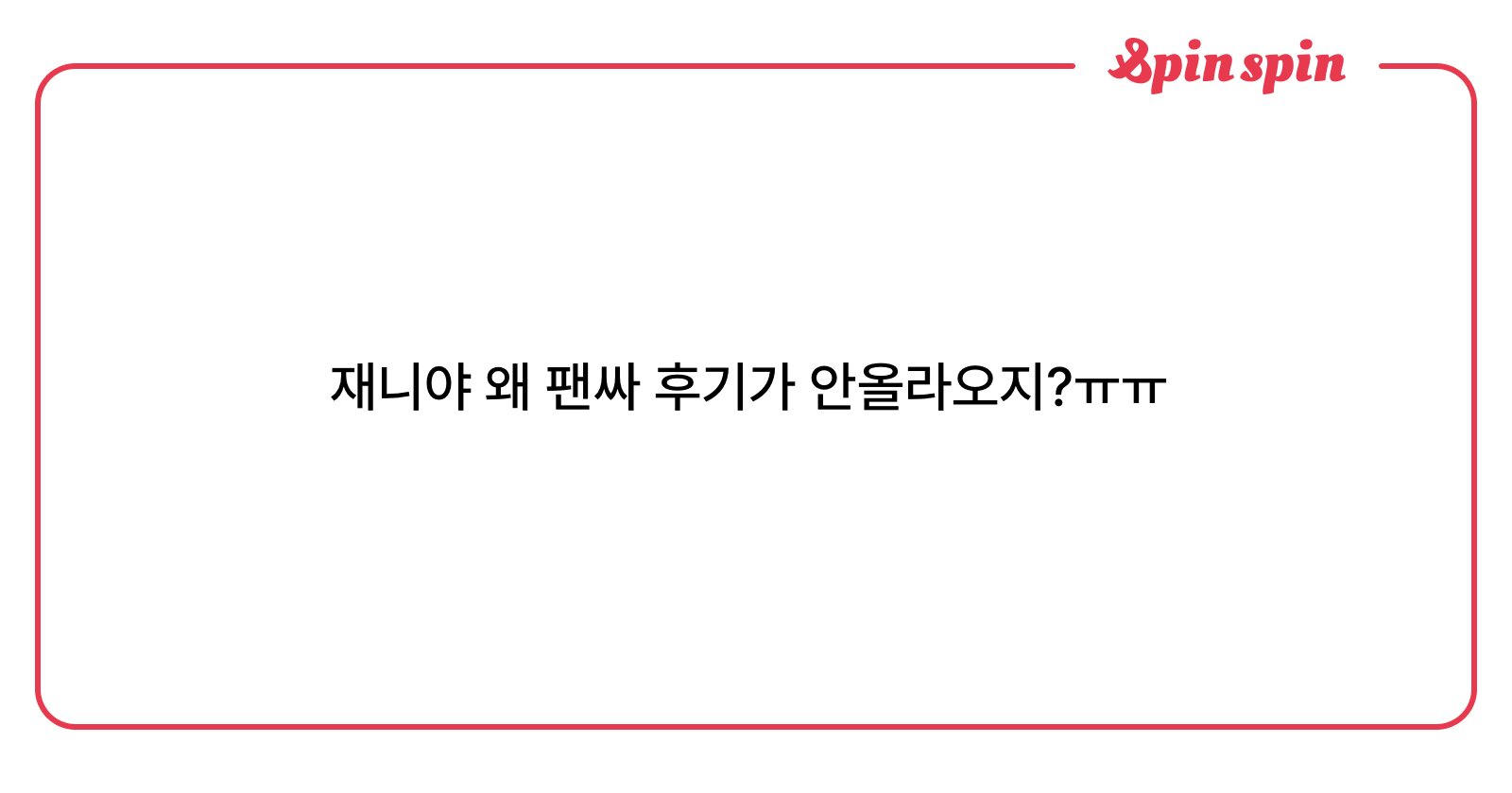 4jn23oo's tweet card. JANY의 리퀘박스