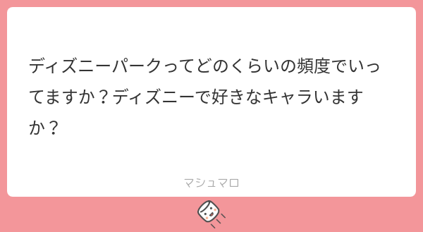 fu_ku_2's tweet card. ふくつうさんの回答「最後に行ったの2023年クリスマス🥲 めっちゃ行きたい🥲 キャラというかプリンセス系が好きでふ」