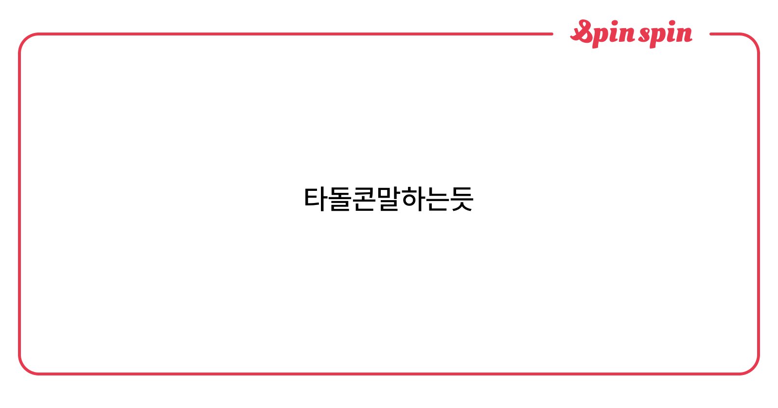 ros1ever's tweet card. 범이의 리퀘박스