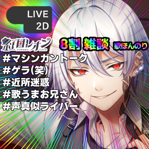 a_chameleon82's tweet card. 紅目レオン🍷🦎が配信中！↓のOPENをタップしてみよう