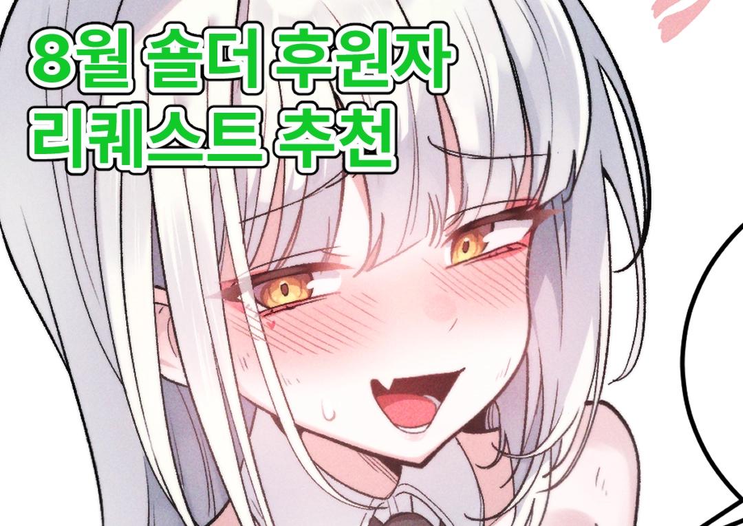 Layer0222's tweet card. 8월 숄더 후원자 리퀘스트!