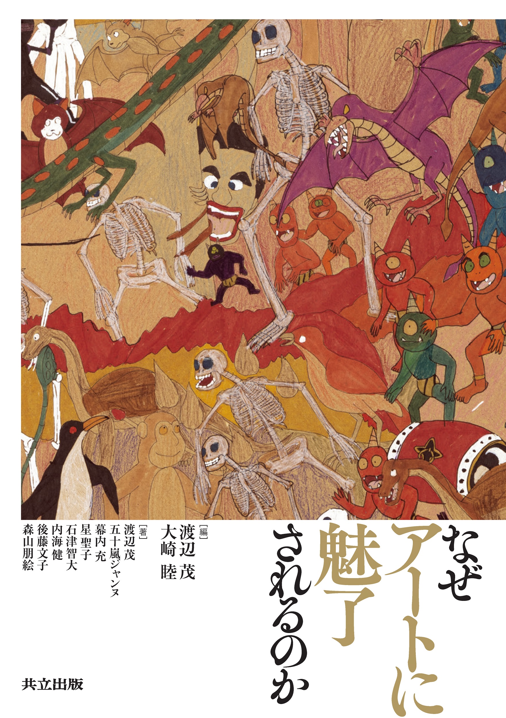 fundamentalz_B's tweet card. 渡辺 茂 編著