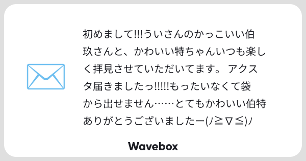 srtmui's tweet card. Wavebox(ウェーブボックス)は、匿名で絵文字のリアクションを届ける & 受け取るメッセージツールです。