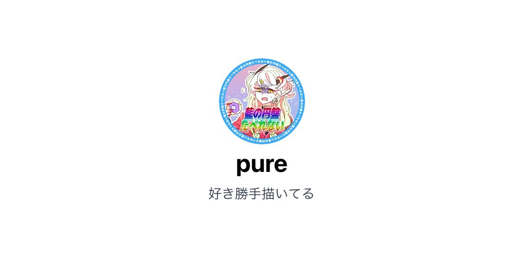 purettsera's tweet card. 「はじめに」「マシュマロ」「skeb」「クロスフォリオ」「🗝」「pixiv」「さいごに」