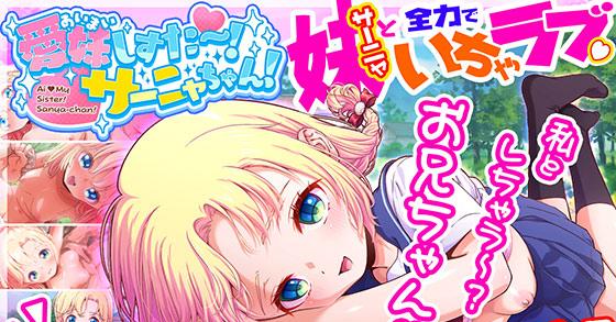 kate_sai's tweet card. 愛妹しすた〜！サーニャちゃん！ 好評配信中