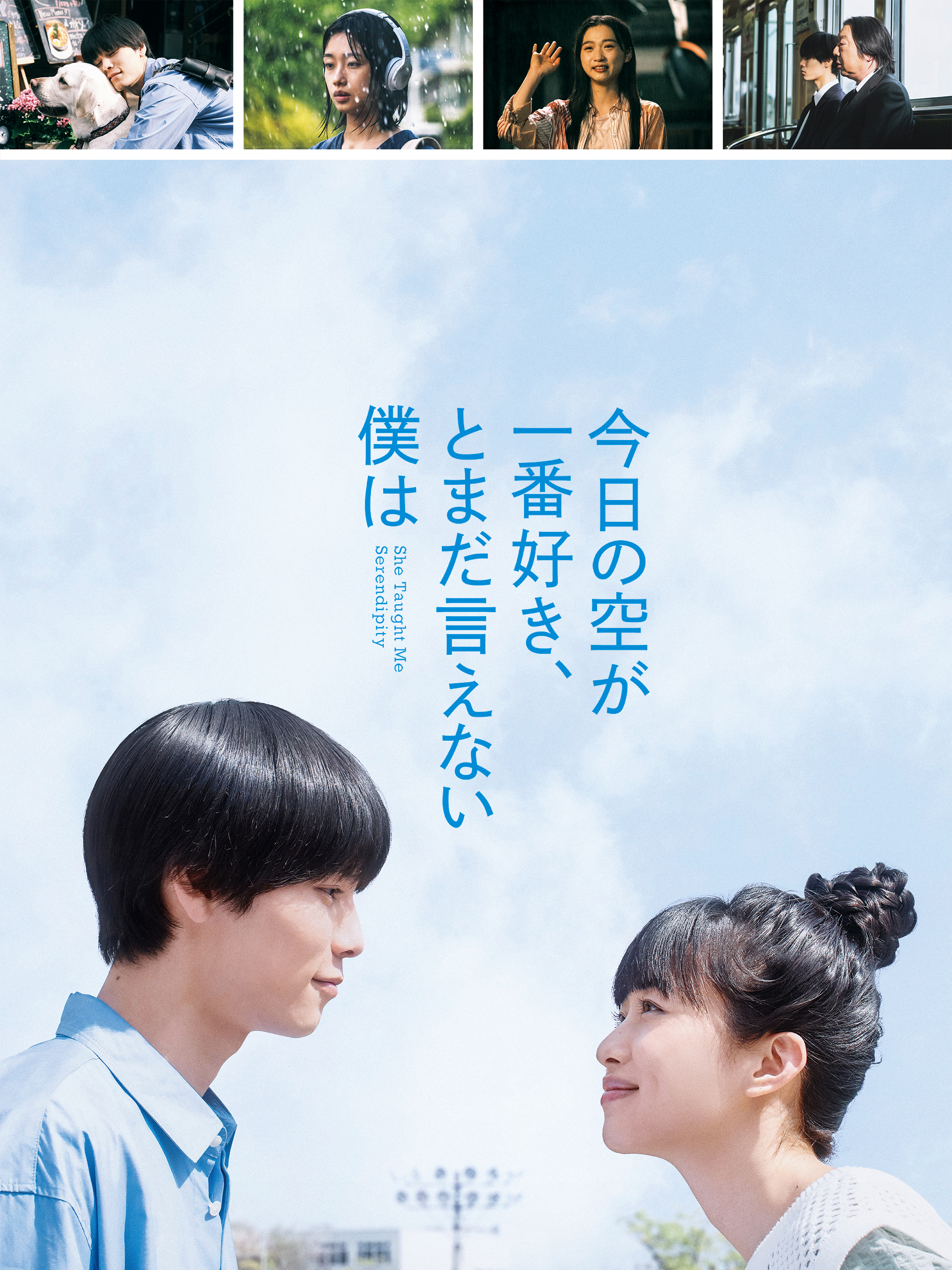 SpringisinTokyo's tweet card. 思いがけない出会いから始まった、最高純度のラブストーリー 思い描いていた大学生活とはほど遠い、冴えない毎日を送る小西。学内唯一の友人・山根や銭湯のバイト仲間・さっちゃんとは、他愛もないことでふざけあう日々。ある日の授業終わり、お団子頭の桜田の凛々しい姿に目を奪われた。思い切って声をかけると、拍子抜けするほど偶然が重なり急速に意気投合する。会話が尽きない中、「毎日楽しいって思いたい。今日の空が...