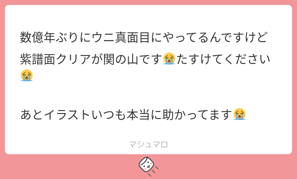 mahu_night's tweet card. まふかわ❄️️さんの回答「私もマジで最近ろくにウニやってなくてやばいです😭😭 一緒に13くらいから慣れるように頑張りましょう😭😭😭 イラストも見てくれて嬉しいですありがとうございます😢😢💜💜💜」