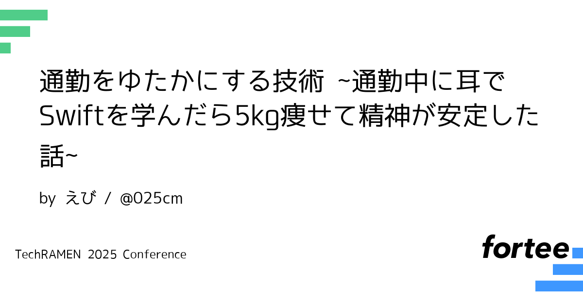 beppu01's tweet card. この10ヶ月、毎日ぬいぐるみと一緒に通勤していました。 私は元々、フルリモでぬくぬくとエンジニアをしてたタイプです。 常駐先までは片道40分。 触れたことのない技術、底が見えない巨大なドキュメント、年齢も背景も異なるチームメンバー。 不安と緊張のなかで、「通勤」というルーティンは、少しずつ私を整えてくれました。 - 春の芽吹き、夏のにぎわい、秋の光、冬の静けさ——大通公園の風景を記録しながら...