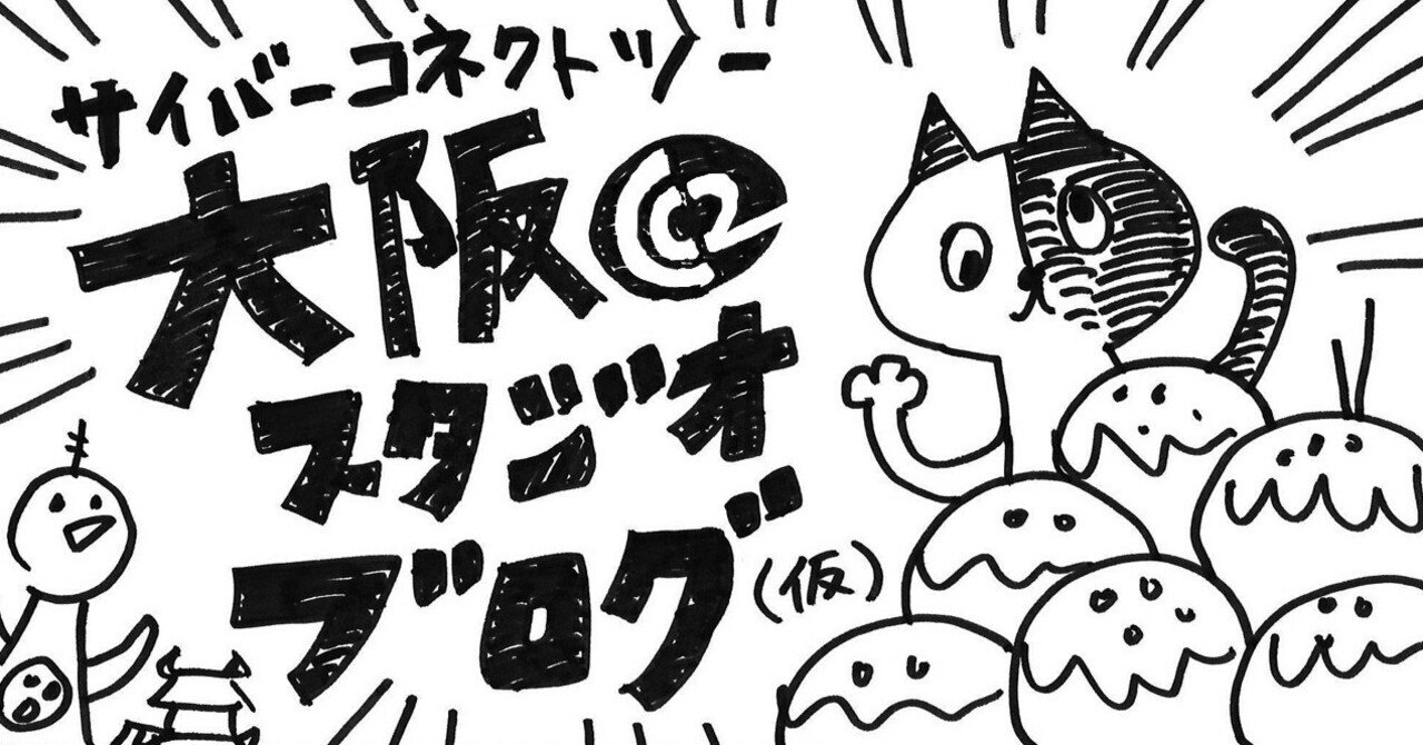 mizuho_CC2's tweet card. みなさん、はじめまして、こんにちは！ サイバーコネクトツー大阪スタジオの人事のみずほです。 このたび、開設一周年を迎えた大阪スタジオの公式ブログが爆誕しました!! このブログでは、大阪スタジオの仲間たちの日々の活動や成長の様子をお伝えしていきます。ゲームクリエイターを目指す学生さまや業界に興味のある方々、同業界の方々に向けて、弊社の魅力や動向をお届けしたいと思います。 さて、大阪スタジオは昨...
