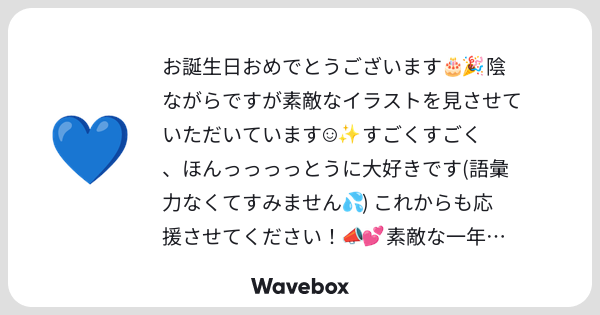 05_ruri's tweet card. Wavebox（ウェーブボックス）は、匿名で絵文字のリアクションを届ける & 受け取るメッセージツールです。