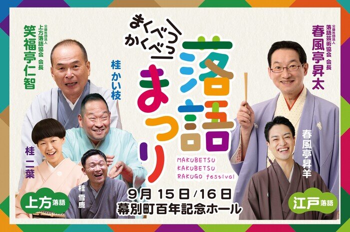 NPO_MCGG's tweet card. 幕別を落語の街へ！ 北海道「幕別町」 パークゴルフ発祥の地とナウマン象の化石…