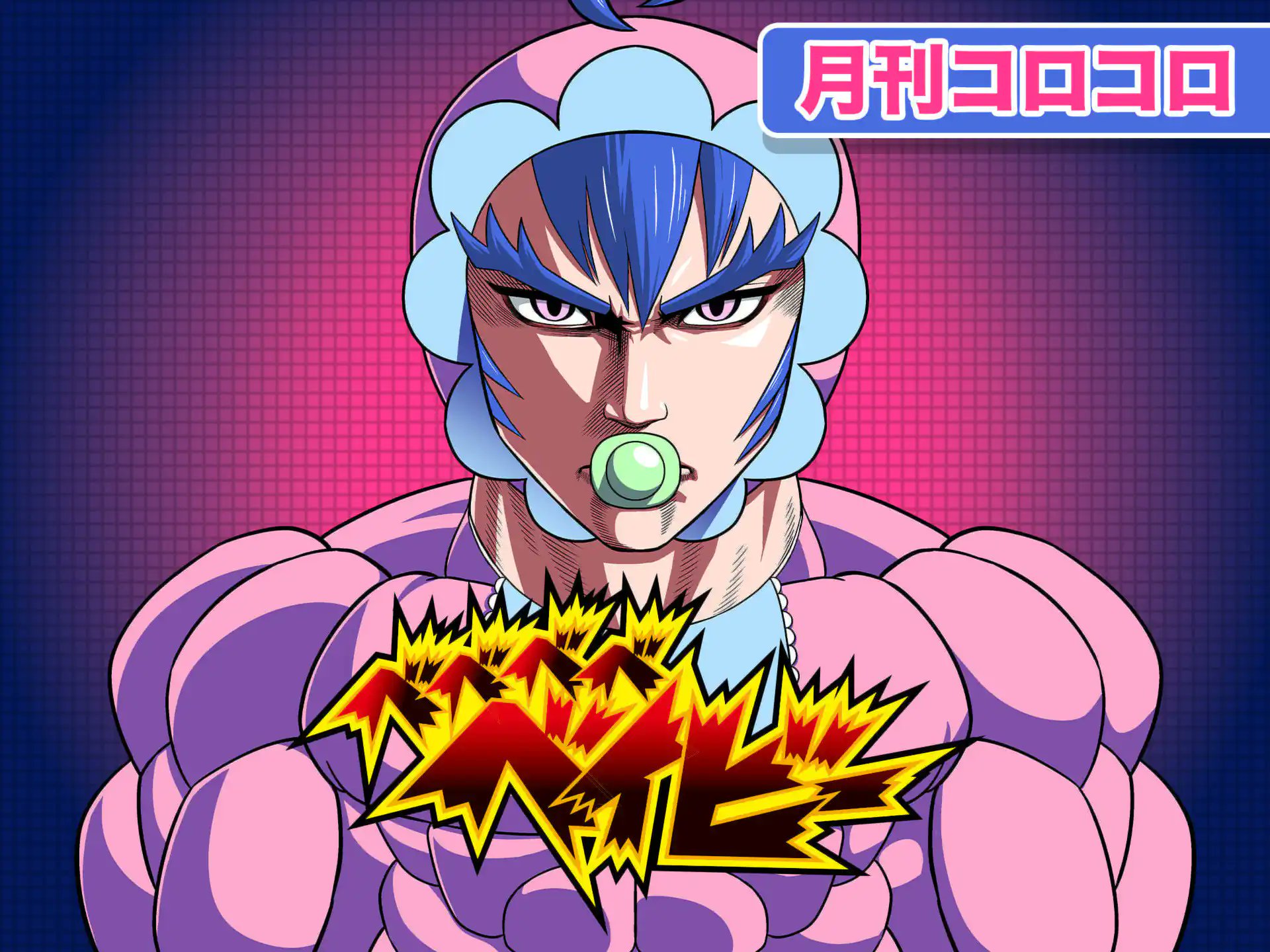 ko___he___'s tweet card. 産まれたばかりの赤ちゃん・高橋ベベベベは0歳児なのにめっちゃでかい!? さらに力は超強いしすごい喋るしとにかく常識外れベイビー！前代未聞で予測不可能、でも結局かわいい赤ちゃん・べべべべとの幸せな日常を描くギャグ漫画！