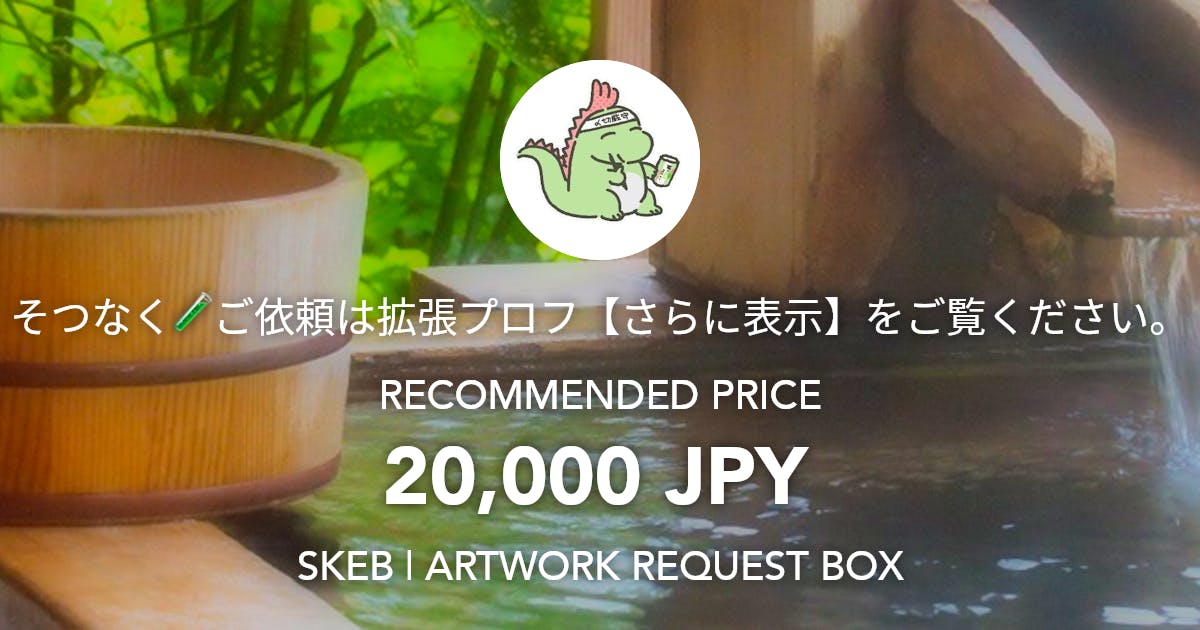sotsunaku's tweet card. Request Box