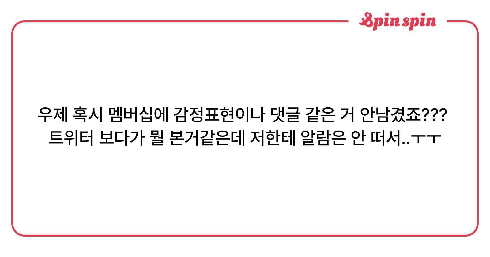 weocme's tweet card. 진이양의 리퀘박스