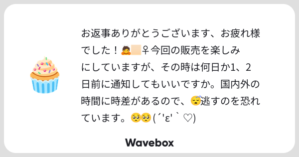 sooon_i's tweet card. Wavebox（ウェーブボックス）は、匿名で絵文字のリアクションを届ける & 受け取るメッセージツールです。