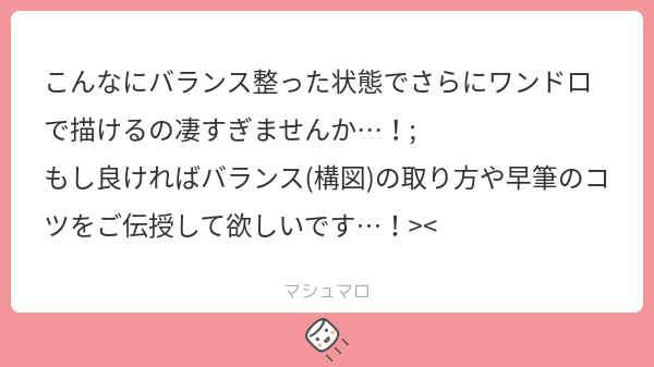 Tamuro0's tweet card. room601_さんの回答「すまんあのワンドロに限っては感覚すぎてわからん 横にタイマー置いてRTAの勢いでやると筆は早くなると思うヨ…」