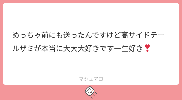 Tamuro0's tweet card. room601_さんの回答「懐かしい　覚えてる　私も気に入ってる」