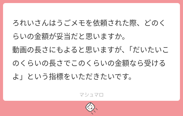Tamuro0's tweet card. room601_さんの回答「いくらが妥当とかないよ、何目線? 私の場合なら、そん時の多忙具合とか気分で値段変えてるから随時skeb見てねって感じ!」