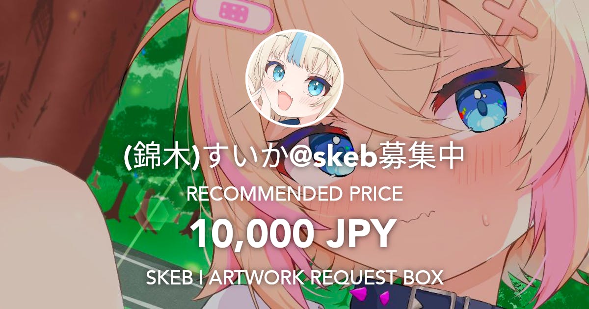 suika0923's tweet card. Request Box