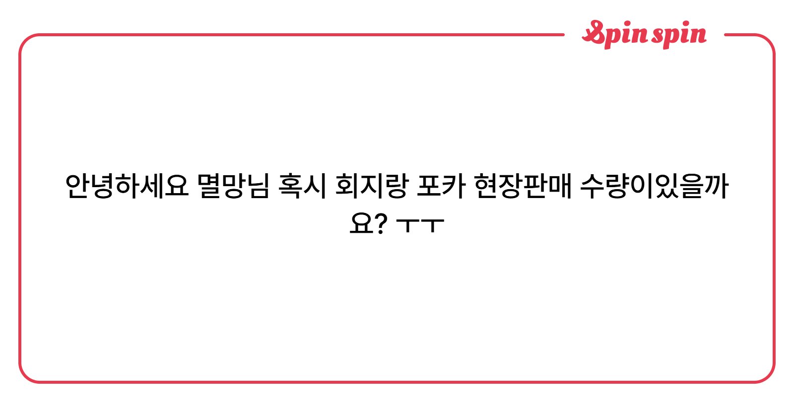 byeol_lo's tweet card. 멸망박스