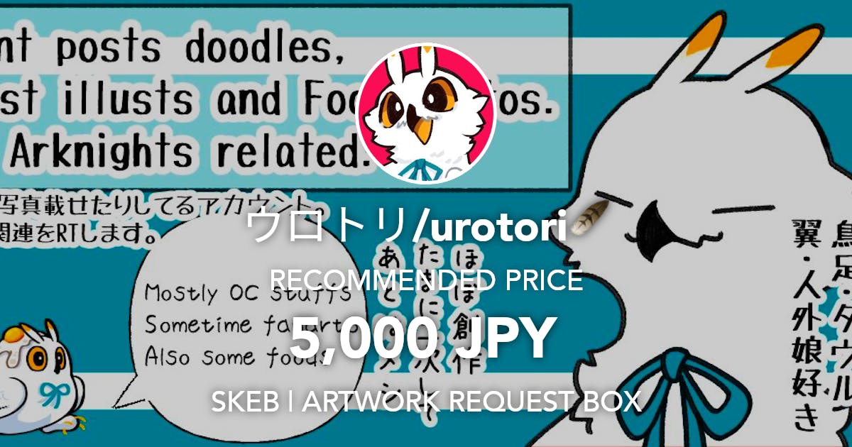 urotori's tweet card. Request Box