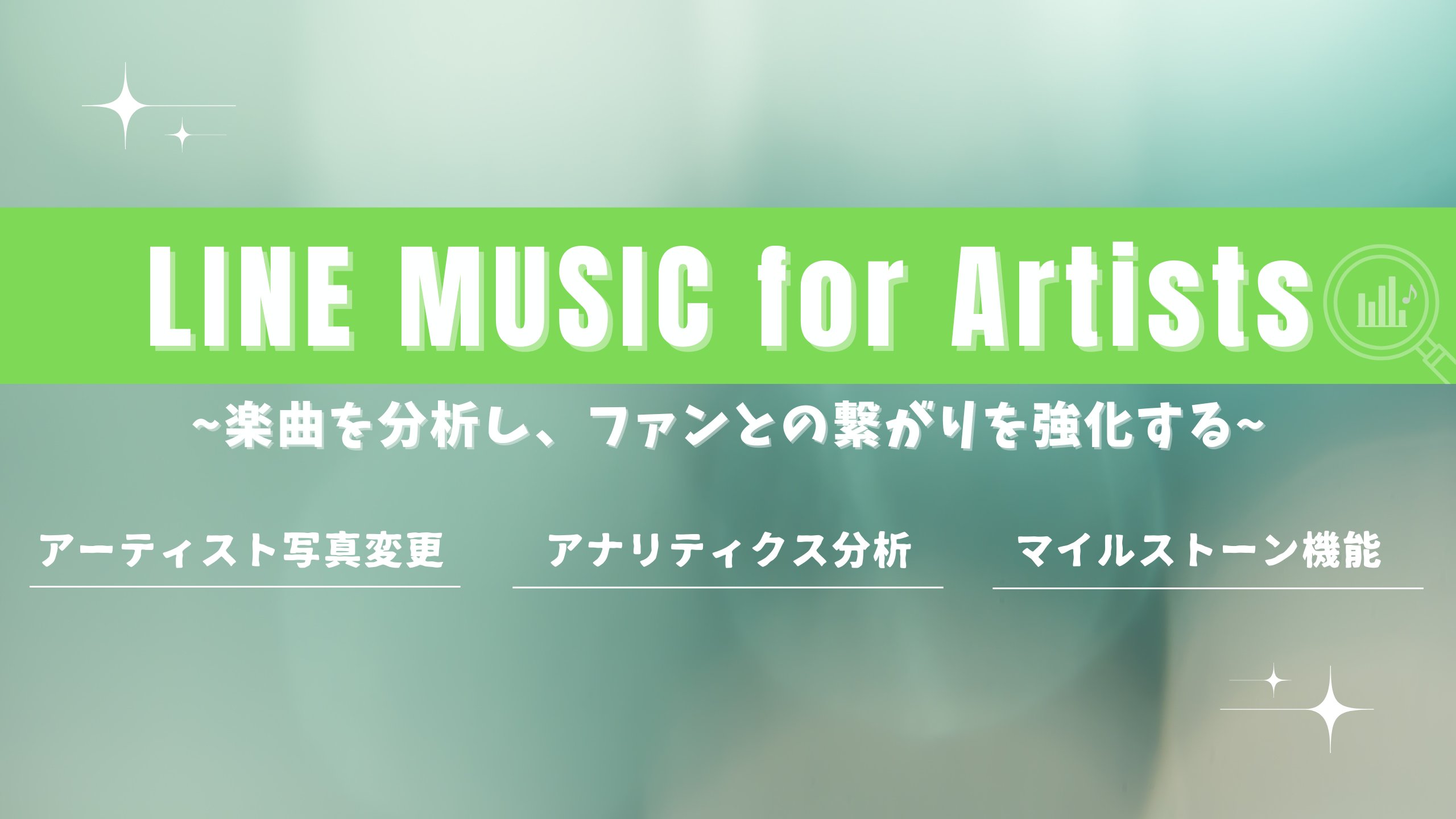 GMA_Tokyo's tweet card. LINE MUSIC for Artistsで楽曲を分析し、ファンとの繋がりを強化する - 音楽配信代行プラットフォームBIG UP!がお届けする,アーティスト,ファン,クリエーターをつなぐwebマガジン BIG UP!zine。