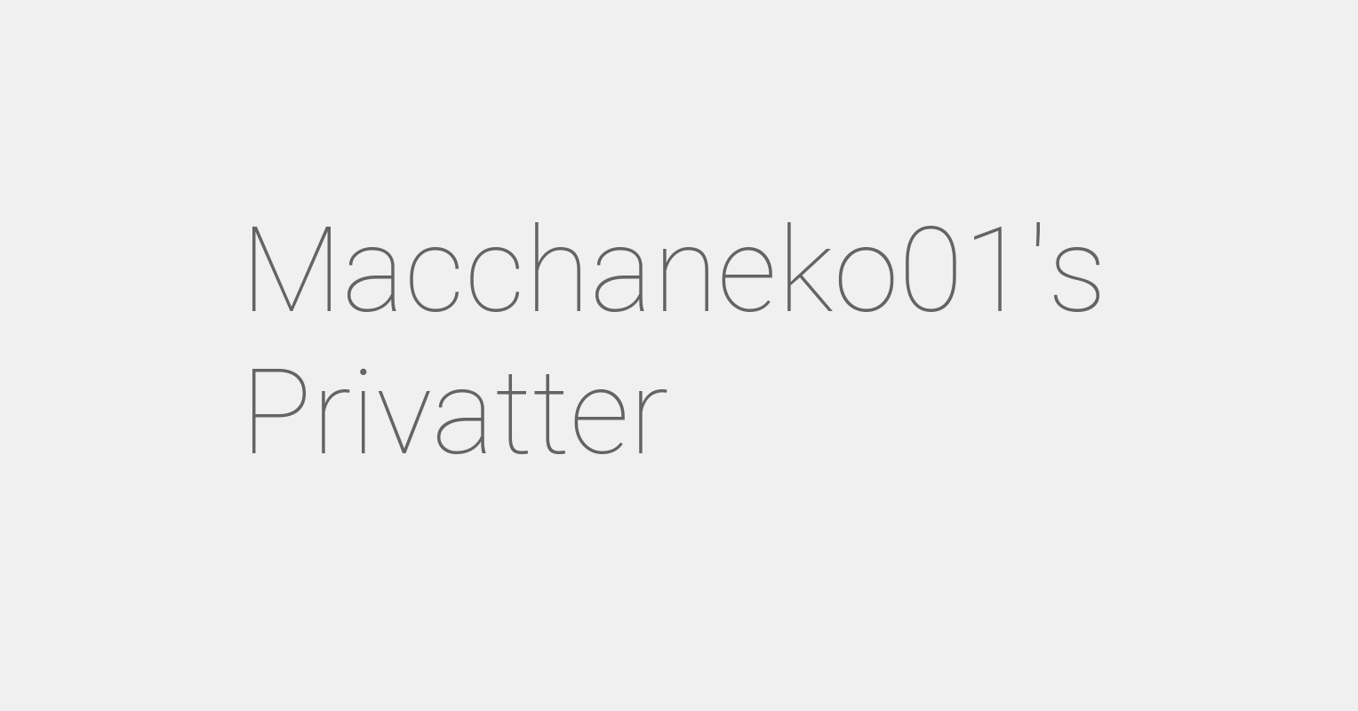 macchaneko01's tweet card. まっちゃねこの投稿一覧 - Privatter -