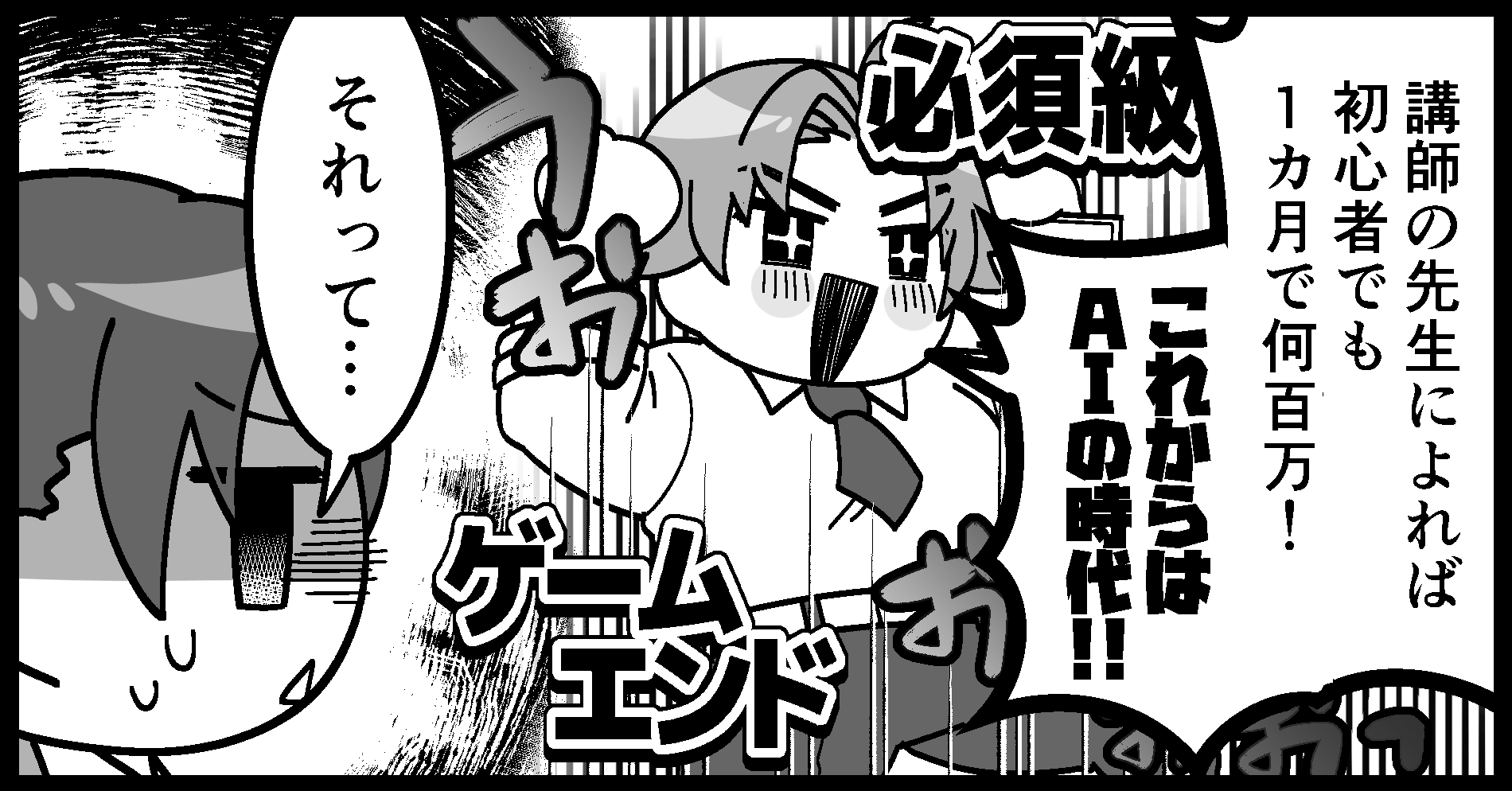 itm_aiplus's tweet card. 本連載では、生成AIに関する“失敗あるある”を繰り返す架空の中小企業を舞台に、生成AI活用の基礎的な注意点を漫画形式で紹介します。更新は毎営業日。